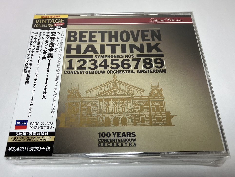 時間指定不可】 ベートーヴェンの交響曲 15 GREAT SYMPHONIES レコード