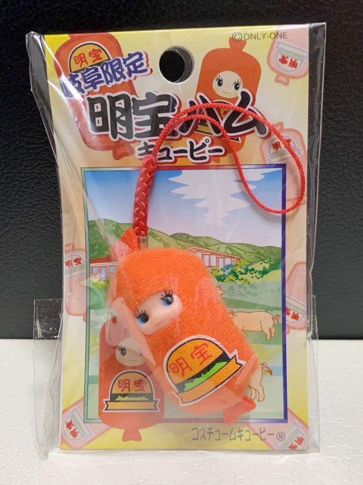 ジャージー 地域限定 ご当地 キューピー マスコット キーホルダー
