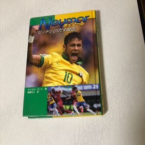 ネイマール ピッチでくりだす魔法