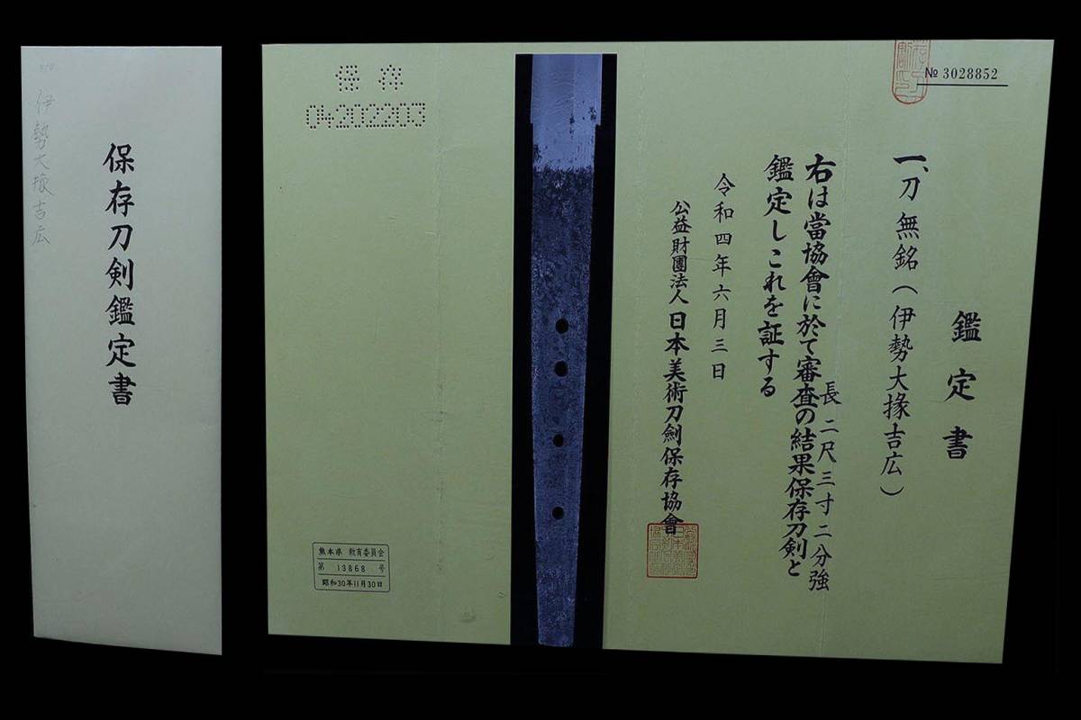 ヤフオク! -#日刀保の中古品・新品・未使用品一覧