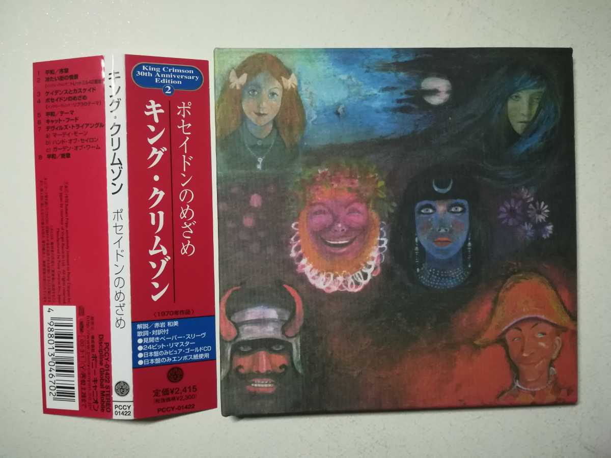 ヤフオク! - du 特典 ステッカー 帯付 紙ジャケ 9CD キング・ク ヤフオク! - du 特典 ステッカー 帯付 紙ジャケ 9CD キング・ク