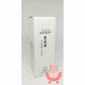 アシュラン　貴族逹　メンズローション　120ml　　プラノアシュラン　2121　新品　