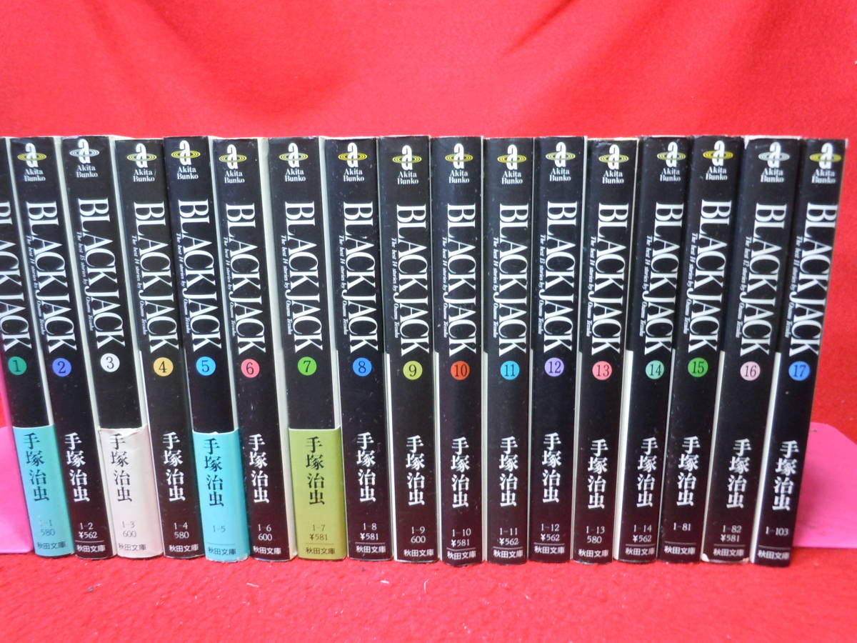 ヤフオク! -「ブラックジャック 全巻」の落札相場・落札価格
