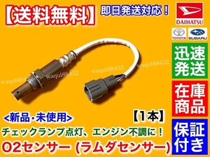 在庫/保証【送料無料】新品 O2センサー フロント 1本【ハイゼット カーゴ S321V S331V H29.11～】89465-B5070 エキマニ 空燃比センサー