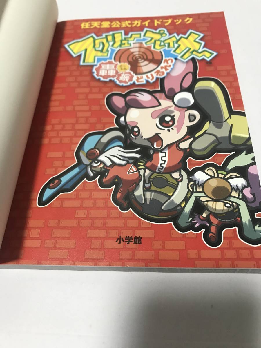 スクリューブレイカー 任天堂公式ガイドブック テレビゲーム その他