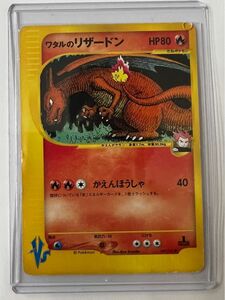 VS ポケモンカード ワタルのリザードン