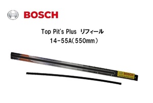 ボッシュ Top Pit's Plus リフィール 14-55A（550mm）