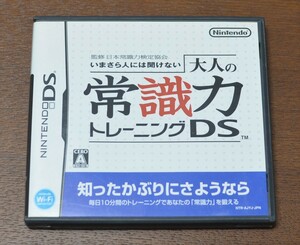 ニンテンドーDS 監修日本常識力検定協会●いまさら人には聞けない　大人の常識力トレーディング● 動作確認済