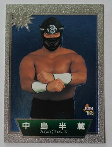 送料84円　プロレス●中島半蔵/HANZO NAKAJIMA●格闘技　トレーディングカード　6,5㎝×9㎝　美品