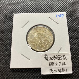  dragon 20 sen silver coin ( close 21) Meiji 31 year . unused c67