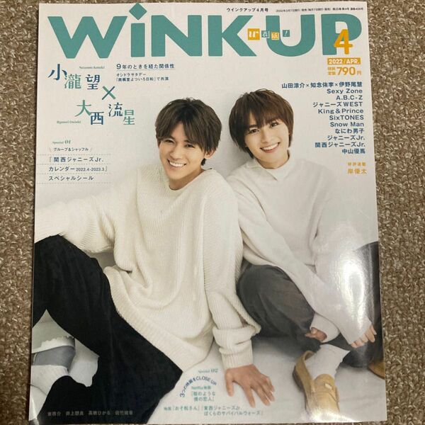 Wink up 2022 4月号