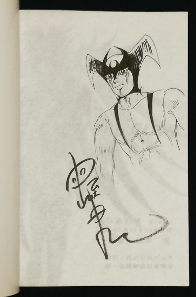 Doujinshi CROWTHECLAW Mitsuru Hiruta signierte Illustration Devilman Dynamic Productions, Comics, Anime-Waren, Zeichen, Autogramm