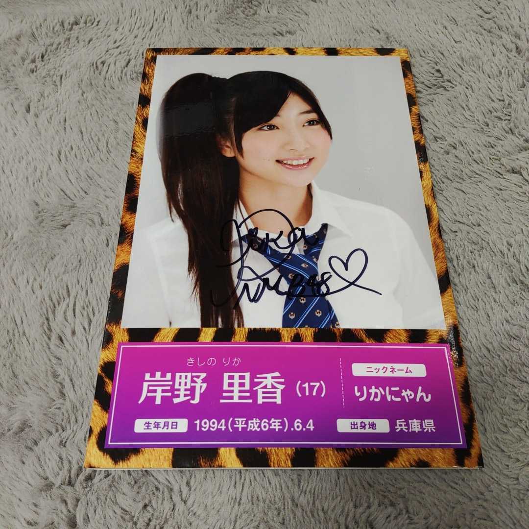 2023年最新】ヤフオク! -岸野里香 直筆サイン(タレントグッズ)の中古品