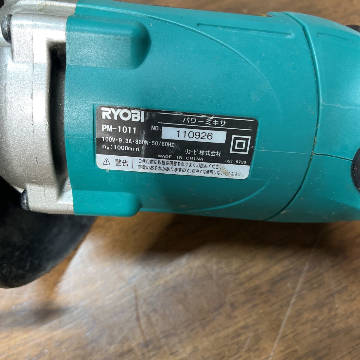 RYOBI リョービ 撹拌機 かくはん機 カクハン機 ミキサ パワーミキサー