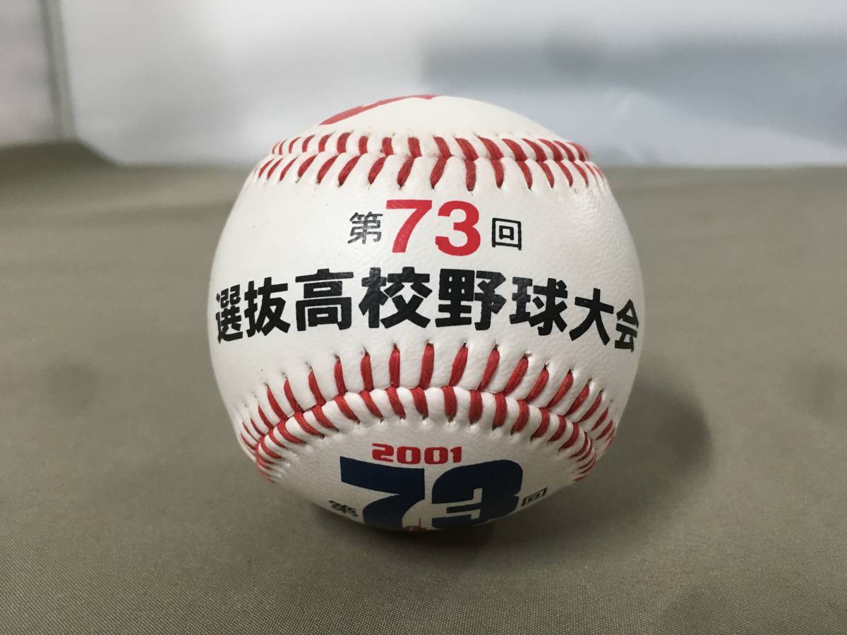 ボトムを作り続け40年 第73回センバツ初優勝記念ボール 大阪桐蔭