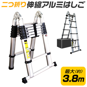 伸縮はしご アルミはしご 伸縮 はしご ラダー 最長3.8m 380cm 安全装置付き 二つ折り コンパクト 高所 作業 スーパーラダー 掃除 洗車