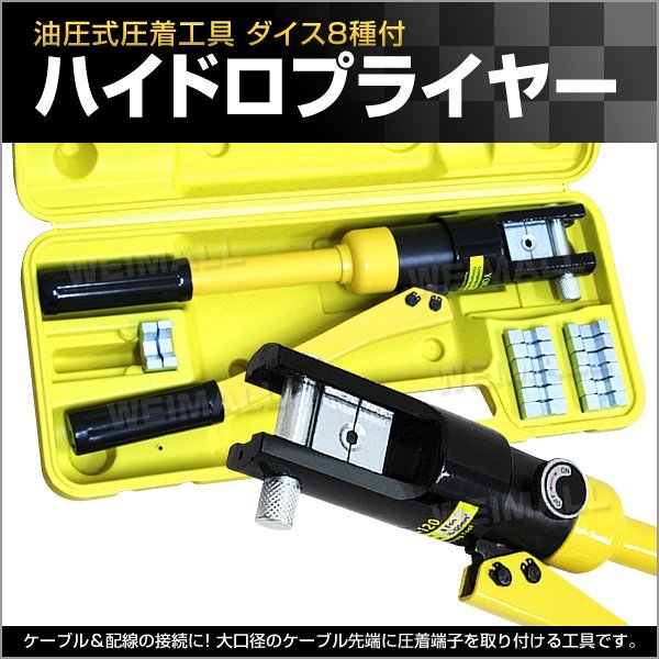 ヤフオク! -ハイドロプライヤー 油圧圧着工具の中古品・新品・未使用品一覧