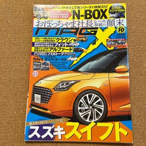 ニューモデルマガジンX 2022年10月号