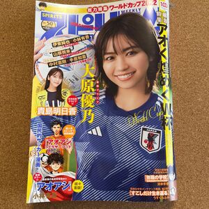 ビッグコミックスピリッツ 2022年11月28日号　大原優乃　貴島明日香