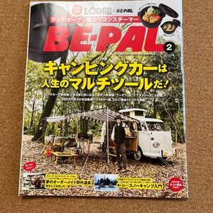 BE-PAL (ビーパル) 2017年 02 月号 [雑誌]