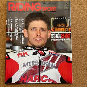 ＲＩＤＩＮＧ ＳＰＯＲＴ (２０１５年９月号) 月刊誌／三栄書房　ライディングスポーツ　ケーシーストーナー　鈴鹿8耐