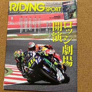 ライディングスポーツ 2016年 08 月号 ロッシ劇場開演 付録付き