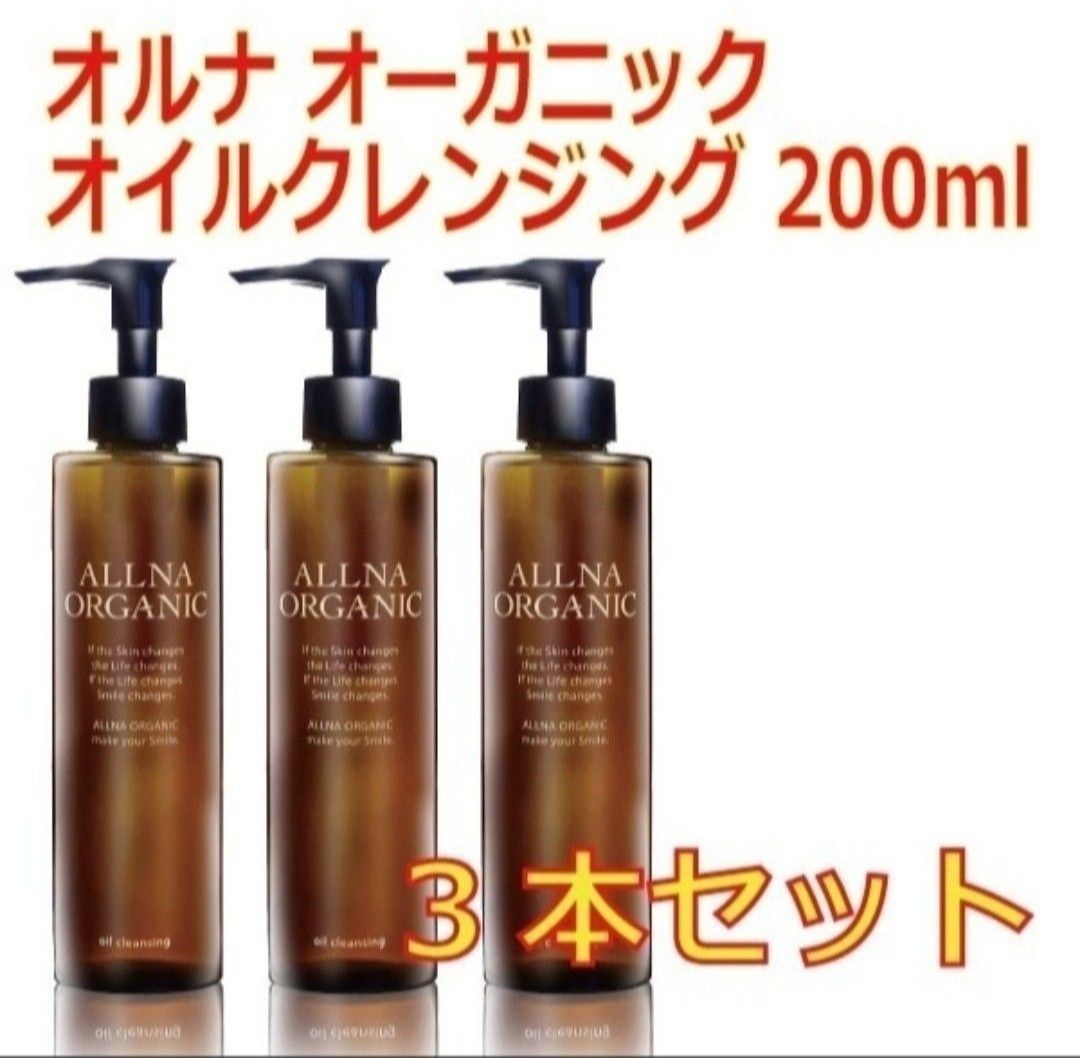 クレンジング】3本セットオイル*クレンジング*ザマイラ*メイク落とし-