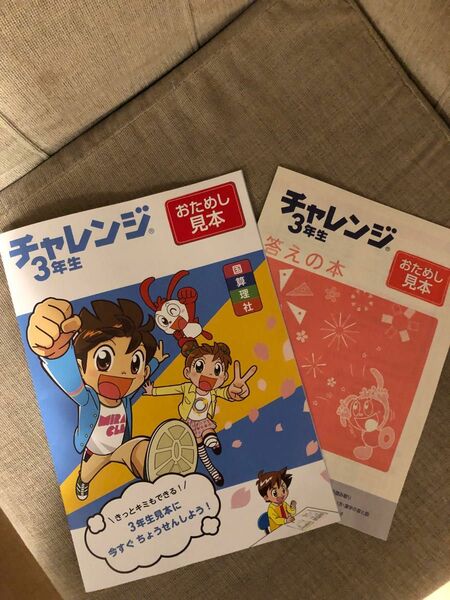 チャレンジ３年　おためし見本