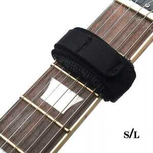 【Sサイズ】6弦エレキギター、クラッシックギター、4弦ベース用フレットラップ 黒
