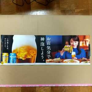  Ishihara Satomi poster premium morutsu not for sale unused 