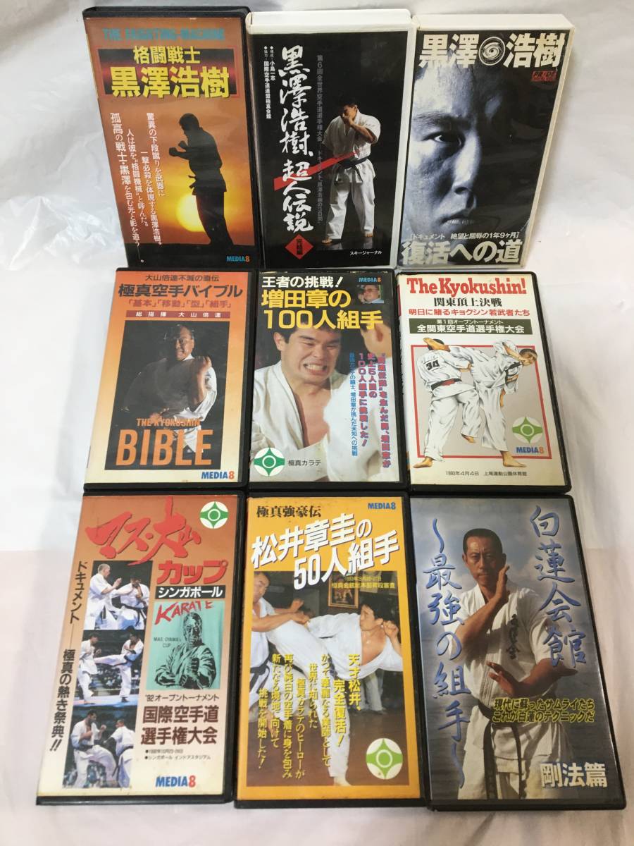 ヤフオク! -極真 ビデオの中古品・新品・未使用品一覧