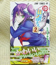 ゆらぎ荘の幽奈さん 2巻 ミウラタダヒロ 初版 帯有り 新品 即決_画像1