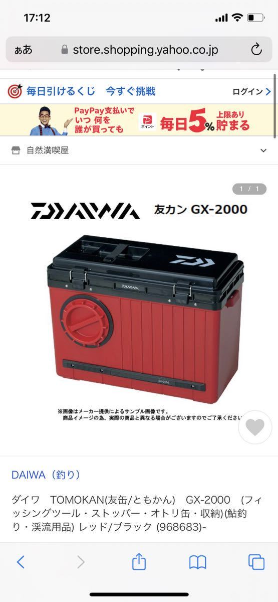 限​定​販​売​】 ダイワ 友カン GX-2000 レッド ブラック