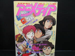  Animedia 1993 year 5 month number g23-01-15-3