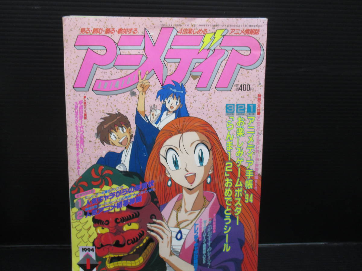 美品 アニメディア 1996/8 付録つき - メルカリ