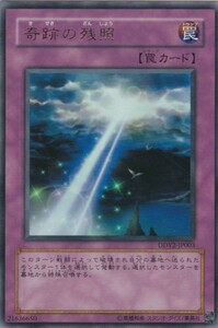 即決◆ 遊戯王 奇跡の残照 DDY2-JP003 ウルトラレア UR 罠