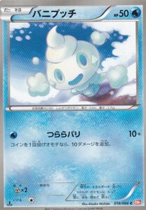 即決◆ ポケモンカード [ バニプッチ ] 018/066 C レッドコレクション BW2 水