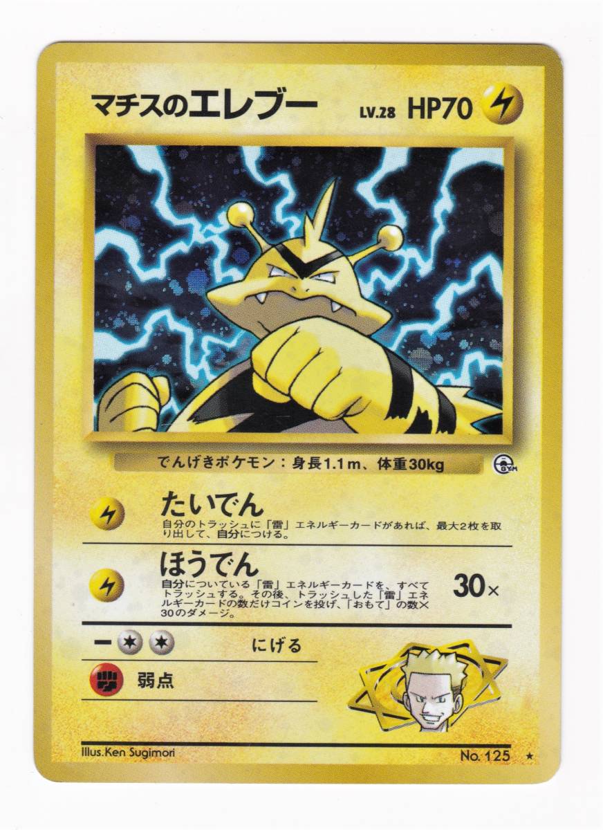 アニメショート ポケモンカード 旧裏面 リザードン エレブー等