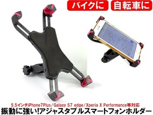 バイクホルダー スマホホルダー 【A】 携帯ホルダー 携帯スタンド 自転車ホルダー 5.5インチスマホ対応 ロック付アジャスブル 回転機能付