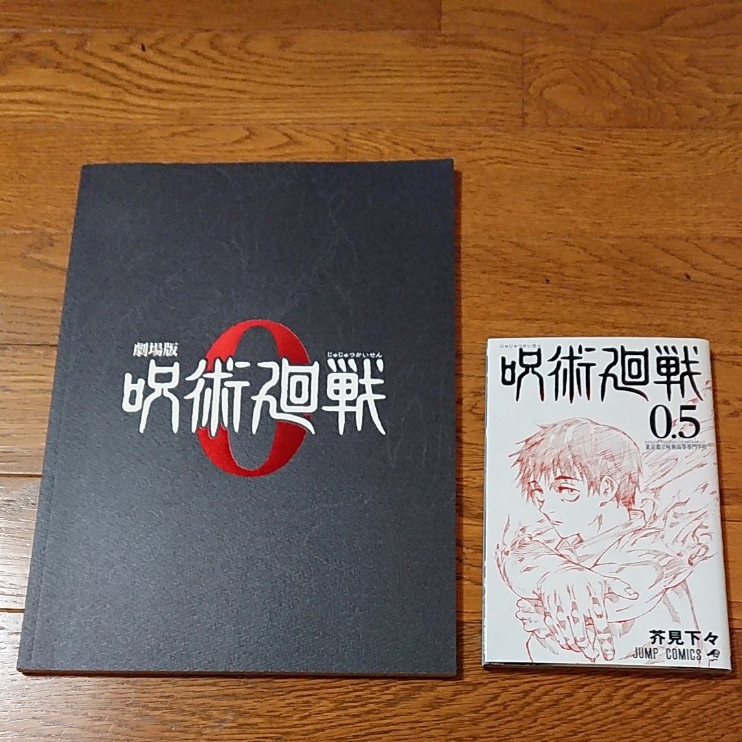 劇場版呪術廻戦0 パンフレット特別版 特典付き|PayPayフリマ