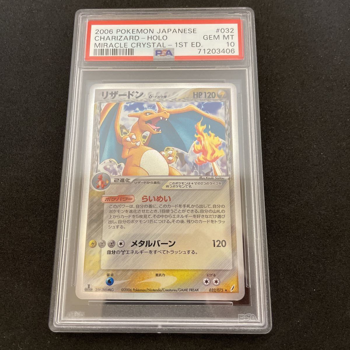 リザードン PSA10の値段と価格推移は?|685件の売買情報を集計した ...