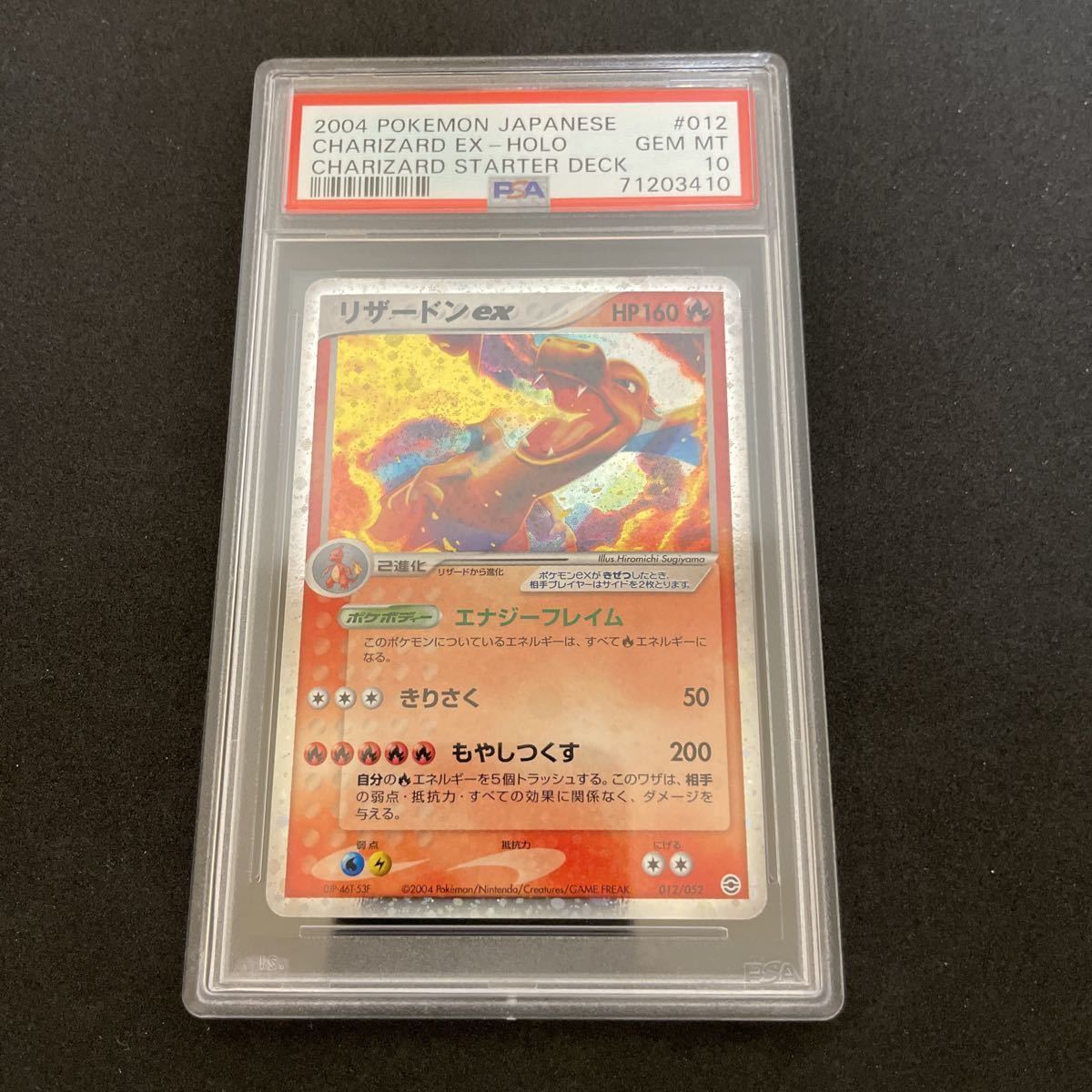 リザードン PSA10の値段と価格推移は?|685件の売買情報を集計した ...