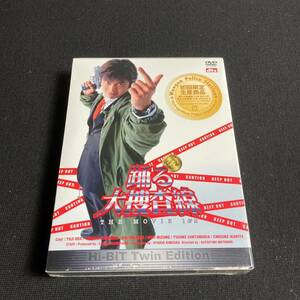 【未開封】邦画DVD 踊る大捜査線 THE MOVIE 1＆2 Hi-BiT Twin Edition 初回限定生産 織田裕二 柳葉敏郎 深津絵里 水野美紀 小泉今日子 wd27