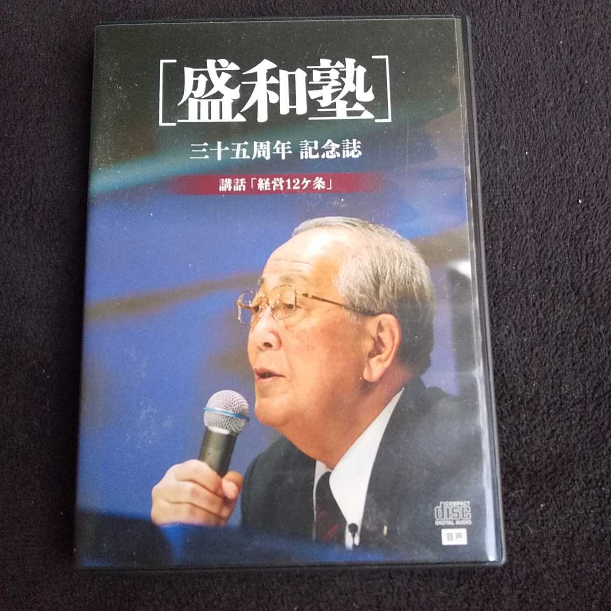 2023年最新】ヤフオク! -稲盛和夫 講演の中古品・新品・未使用品一覧