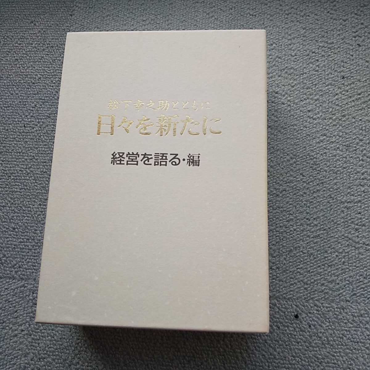 2023年最新】Yahoo!オークション -松下幸之助 cdの中古品・新品・未