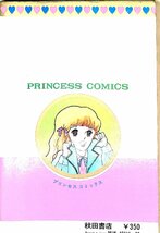 乙部啓子★1980　初版　ふしぎ荘の門　秋田書店【AC23011716】_画像2