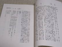 平潟村誌 別冊付き 翻刻◆明治時代 常陸 茨城県 多賀郡 北茨城市 平潟 北茨城 大津港 郷土史 地方史 民俗 歴史 地理 資料 写真 文書 史料_画像5