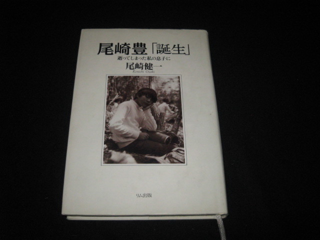 ヤフオク! -尾崎健一(本、雑誌)の中古品・新品・古本一覧