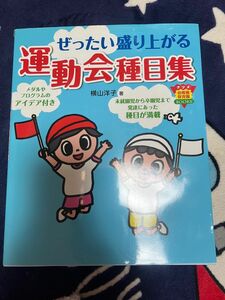 ぜったい盛り上がる運動会種目集