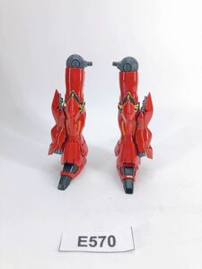 【即決】RG 脚部 シナンジュ ガンダム ガンプラ 完成品 ジャンク 同梱可 E570